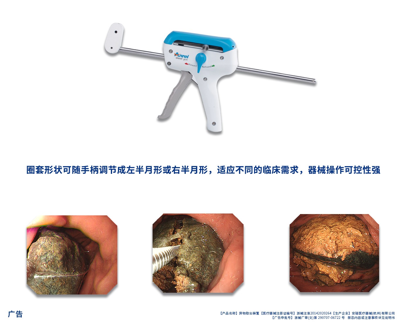 異物取出裝置.jpg