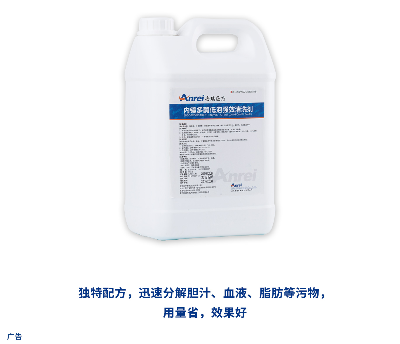 內鏡多酶低泡強效清洗劑.jpg
