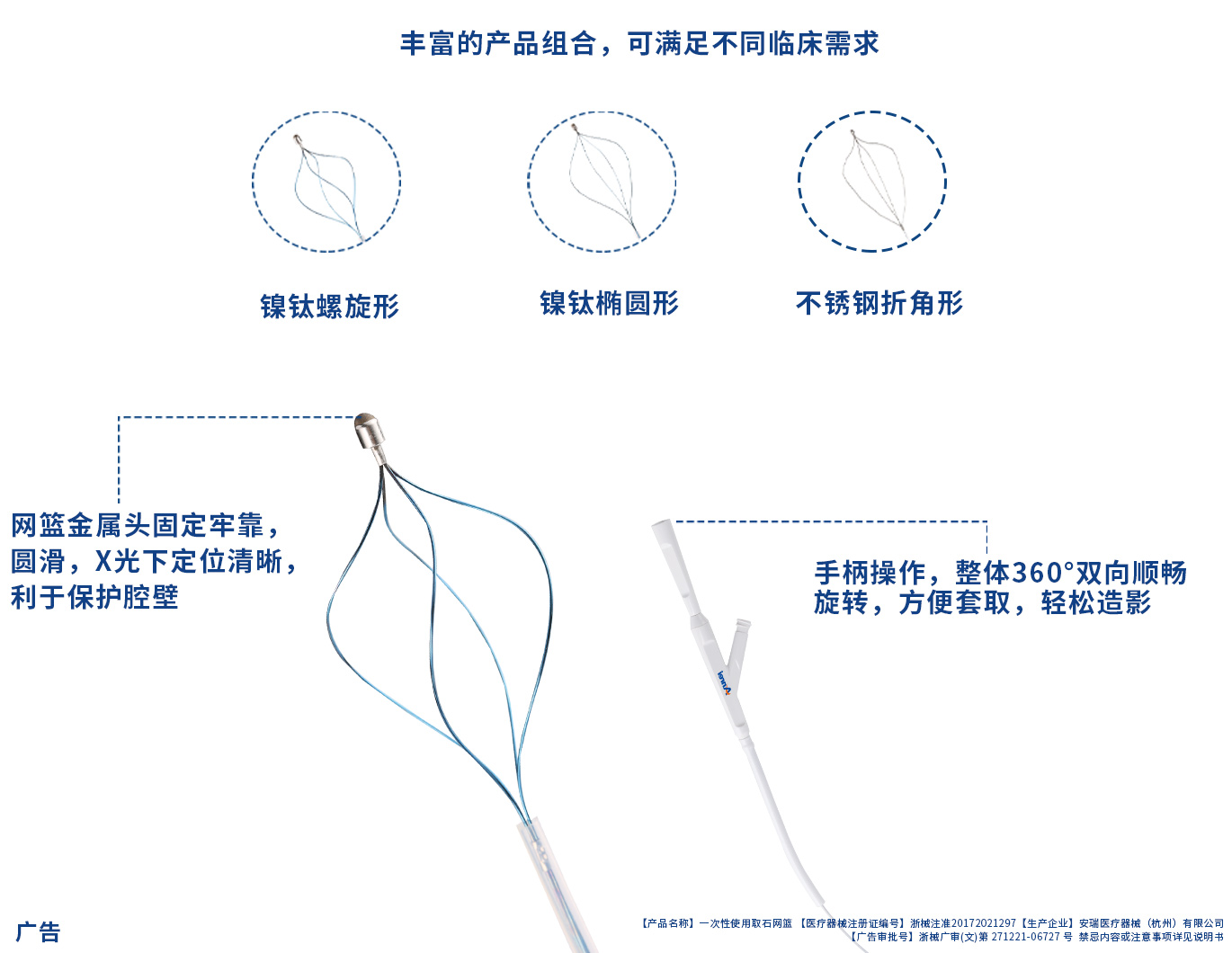 ERCP網籃.jpg