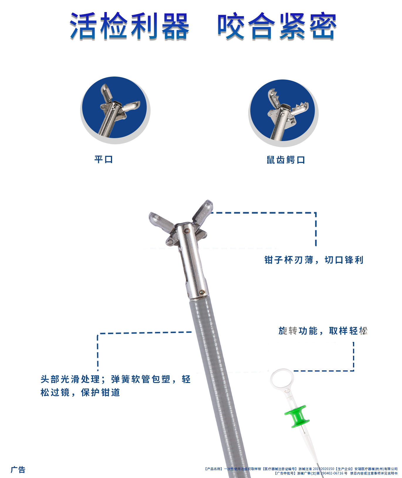 活檢鉗.jpg