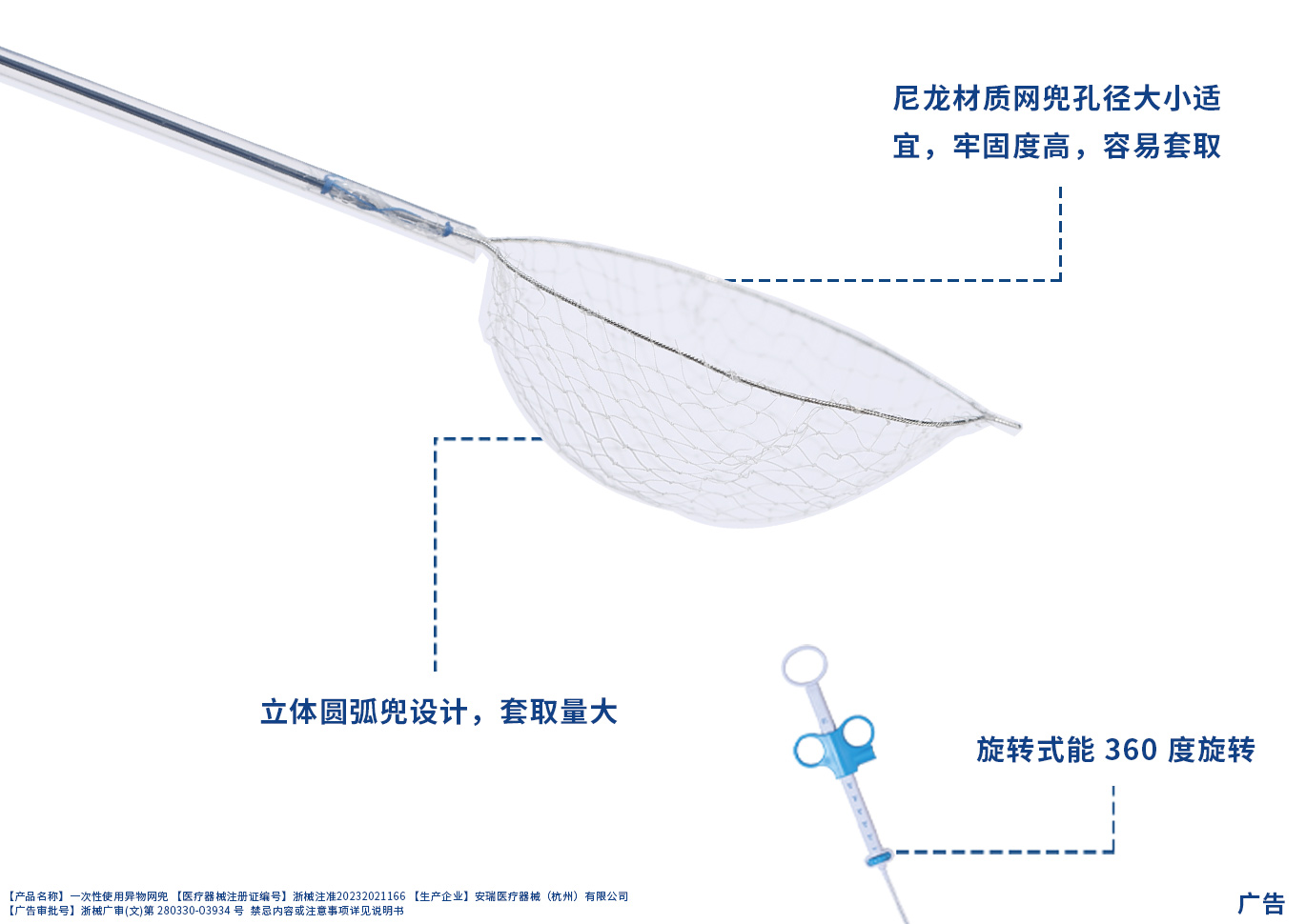 異物網兜.jpg